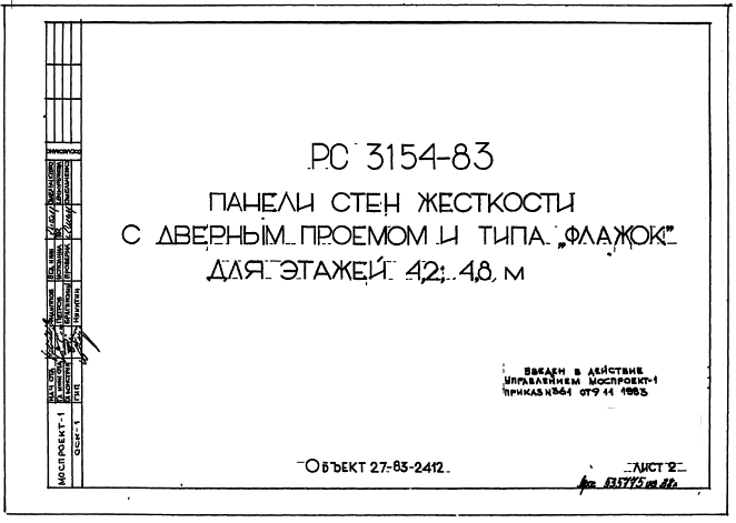 Псп с дверным полотном типа сэндвич что это